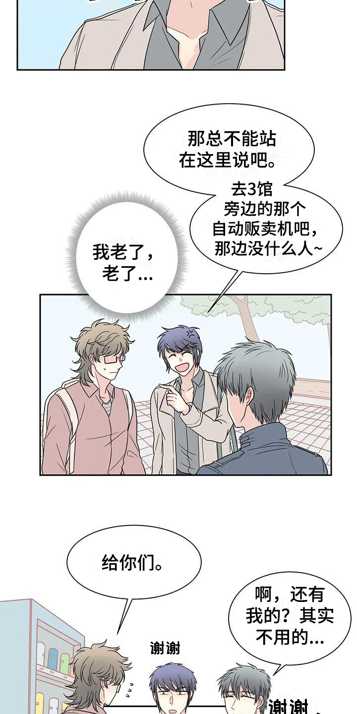 《御宅男友》漫画最新章节第20章怀疑免费下拉式在线观看章节第【3】张图片