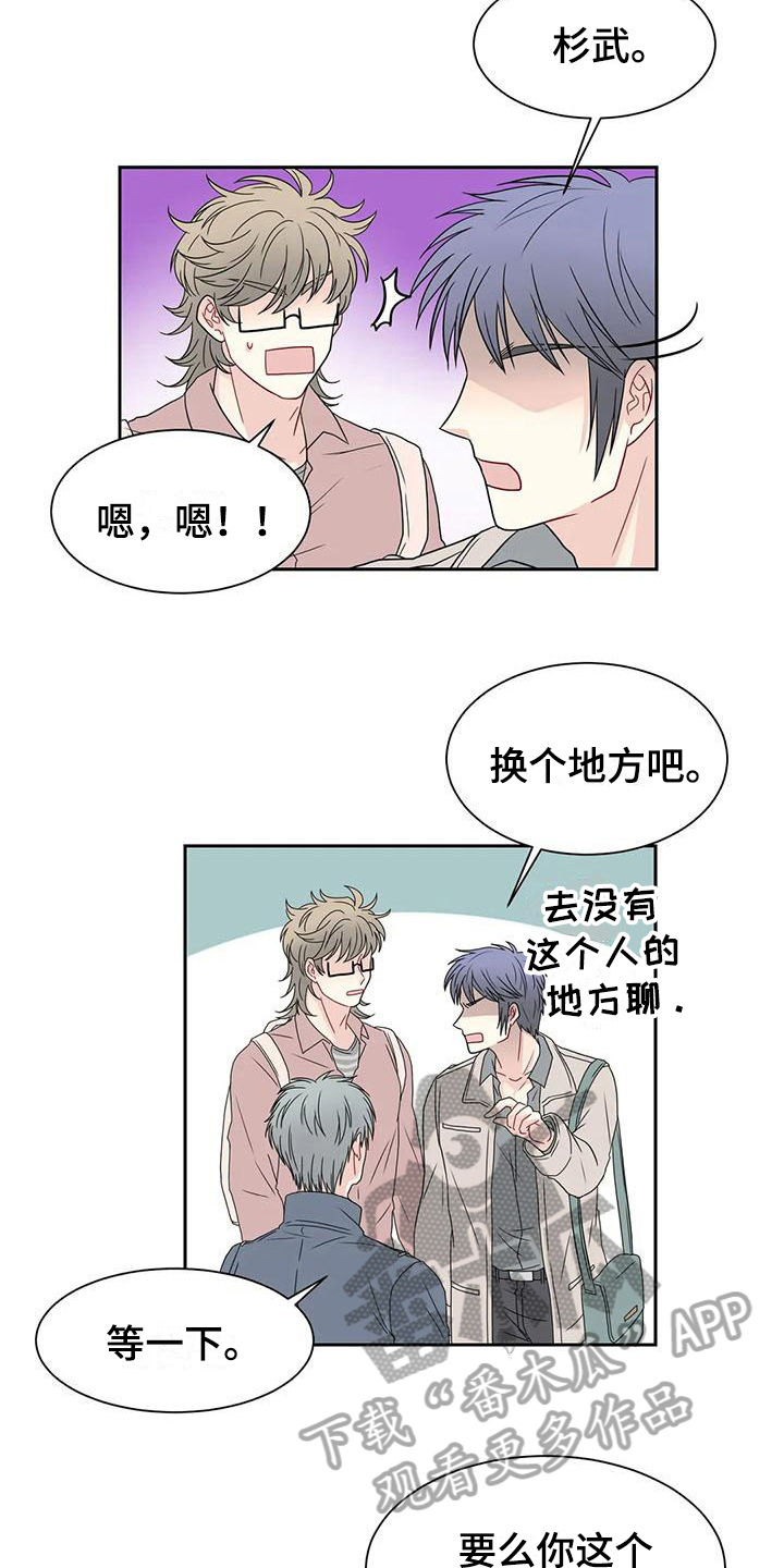 《御宅男友》漫画最新章节第20章怀疑免费下拉式在线观看章节第【8】张图片