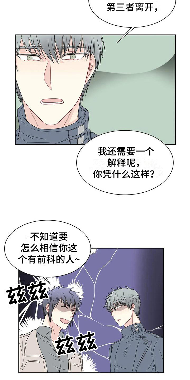 《御宅男友》漫画最新章节第20章怀疑免费下拉式在线观看章节第【7】张图片