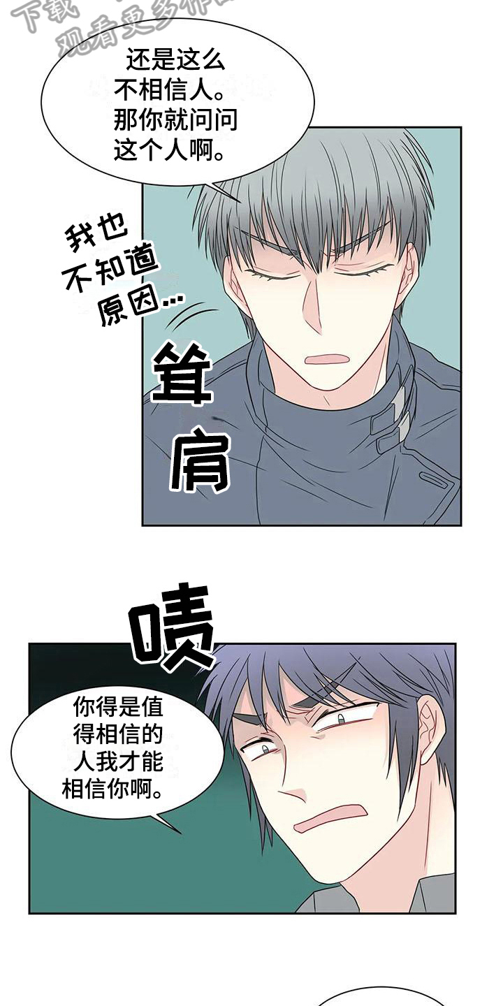 《御宅男友》漫画最新章节第20章怀疑免费下拉式在线观看章节第【9】张图片