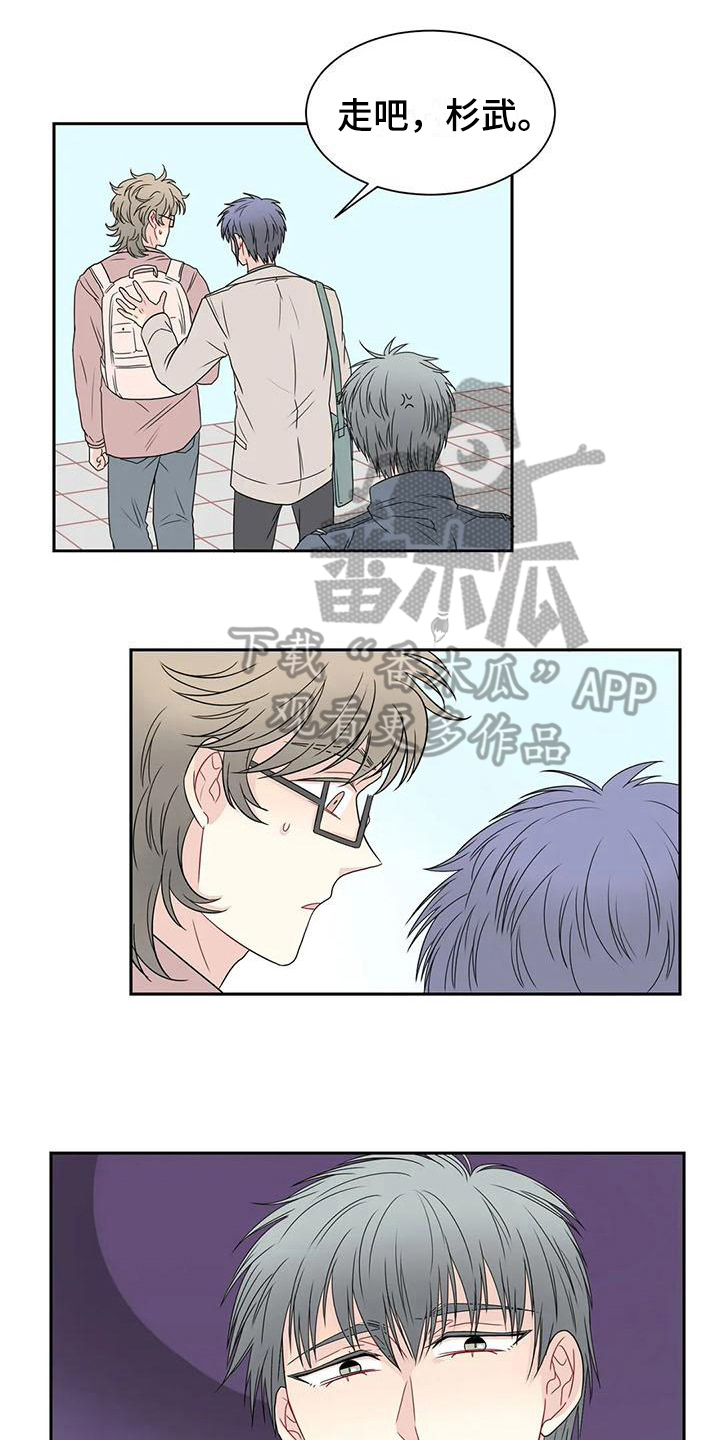 《御宅男友》漫画最新章节第20章怀疑免费下拉式在线观看章节第【6】张图片