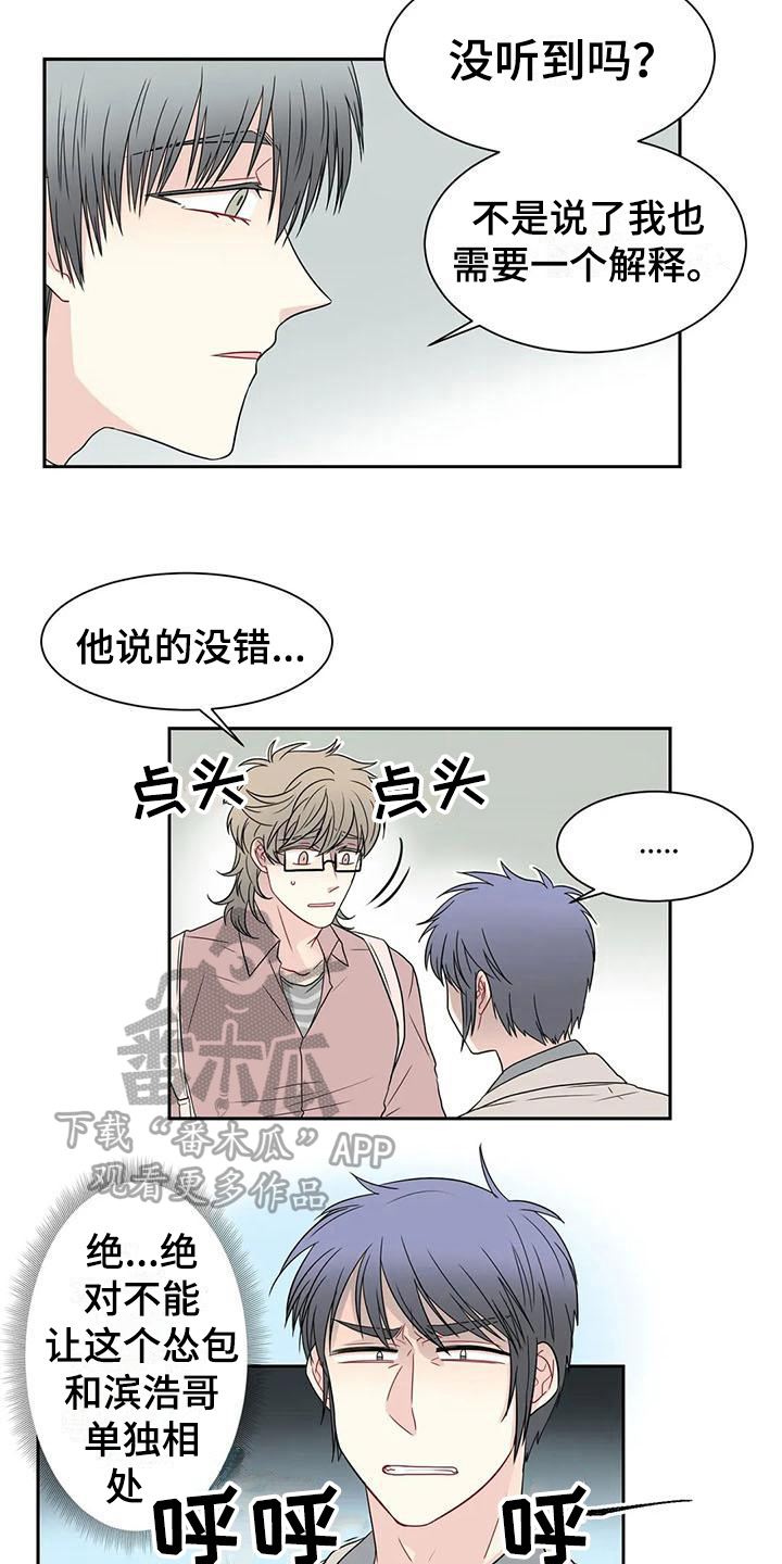 《御宅男友》漫画最新章节第20章怀疑免费下拉式在线观看章节第【4】张图片