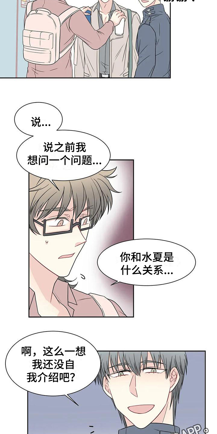 《御宅男友》漫画最新章节第20章怀疑免费下拉式在线观看章节第【2】张图片