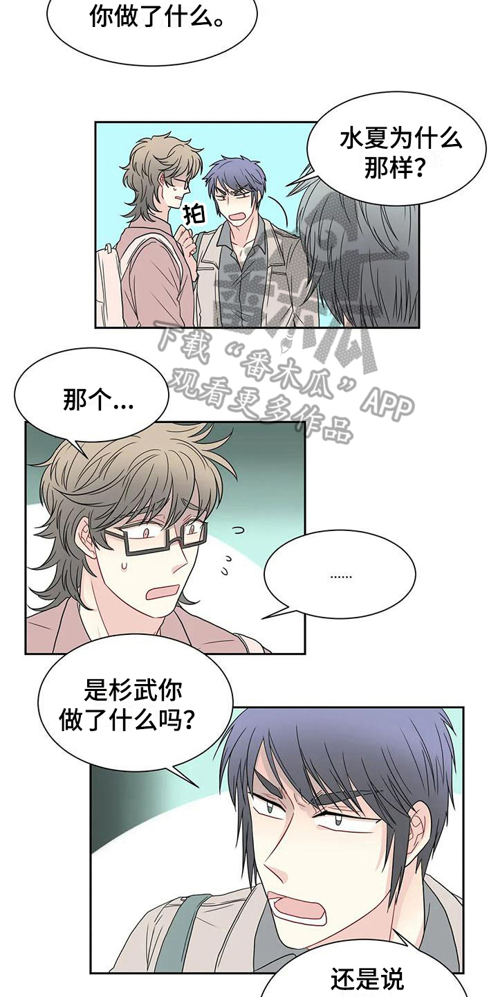 《御宅男友》漫画最新章节第20章怀疑免费下拉式在线观看章节第【11】张图片