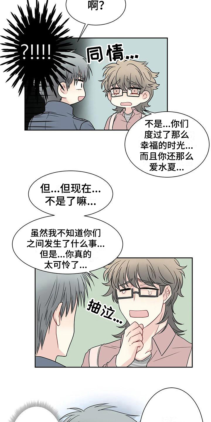 《御宅男友》漫画最新章节第21章解释免费下拉式在线观看章节第【9】张图片