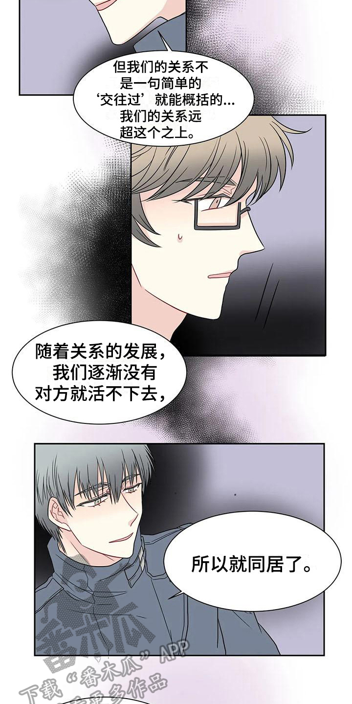 《御宅男友》漫画最新章节第21章解释免费下拉式在线观看章节第【12】张图片