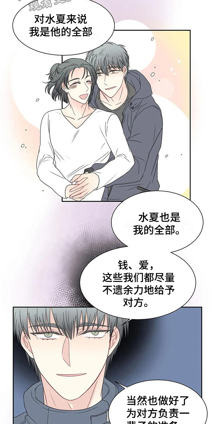 《御宅男友》漫画最新章节第21章解释免费下拉式在线观看章节第【11】张图片