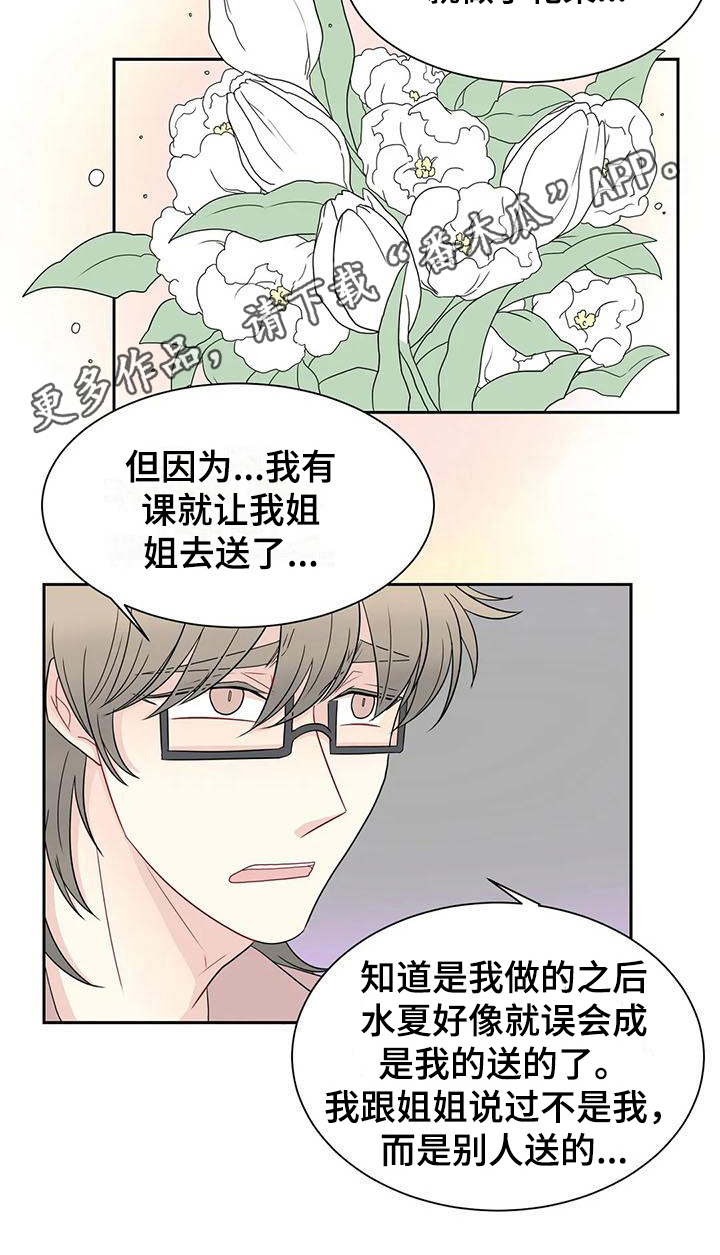 《御宅男友》漫画最新章节第21章解释免费下拉式在线观看章节第【1】张图片