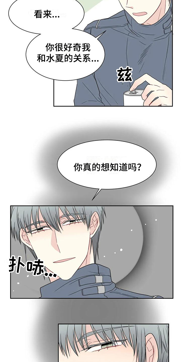 《御宅男友》漫画最新章节第21章解释免费下拉式在线观看章节第【14】张图片