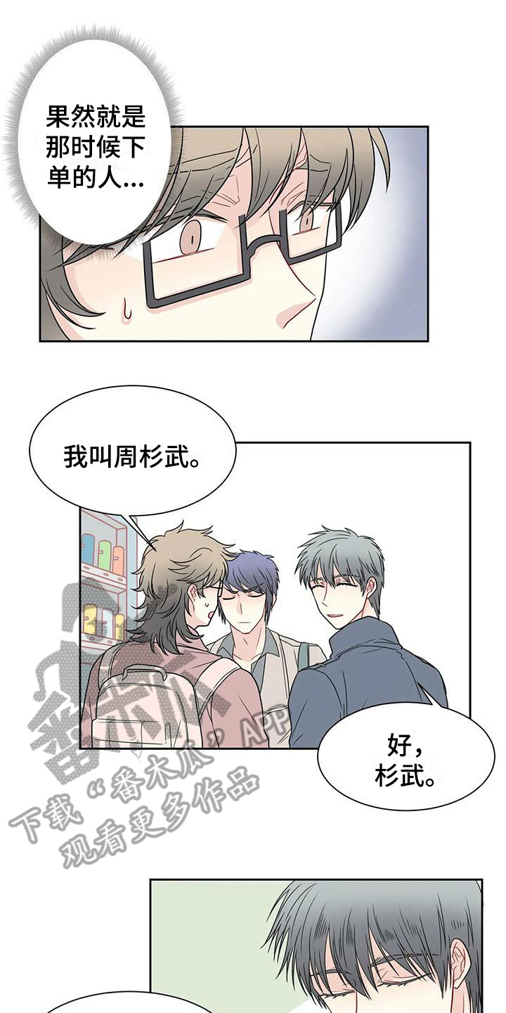 《御宅男友》漫画最新章节第21章解释免费下拉式在线观看章节第【15】张图片