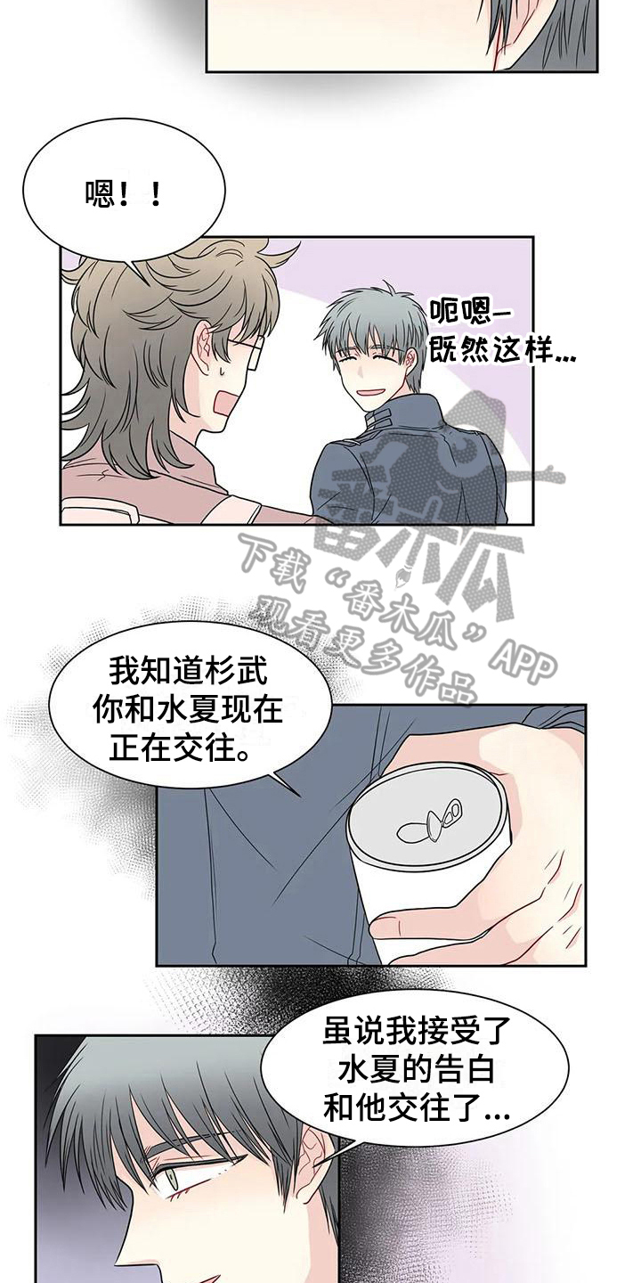 《御宅男友》漫画最新章节第21章解释免费下拉式在线观看章节第【13】张图片