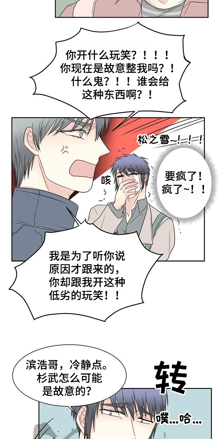 《御宅男友》漫画最新章节第21章解释免费下拉式在线观看章节第【4】张图片