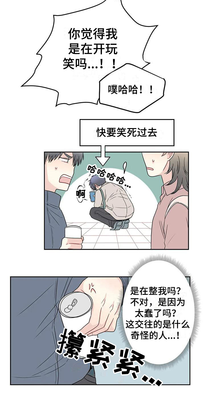 《御宅男友》漫画最新章节第21章解释免费下拉式在线观看章节第【7】张图片