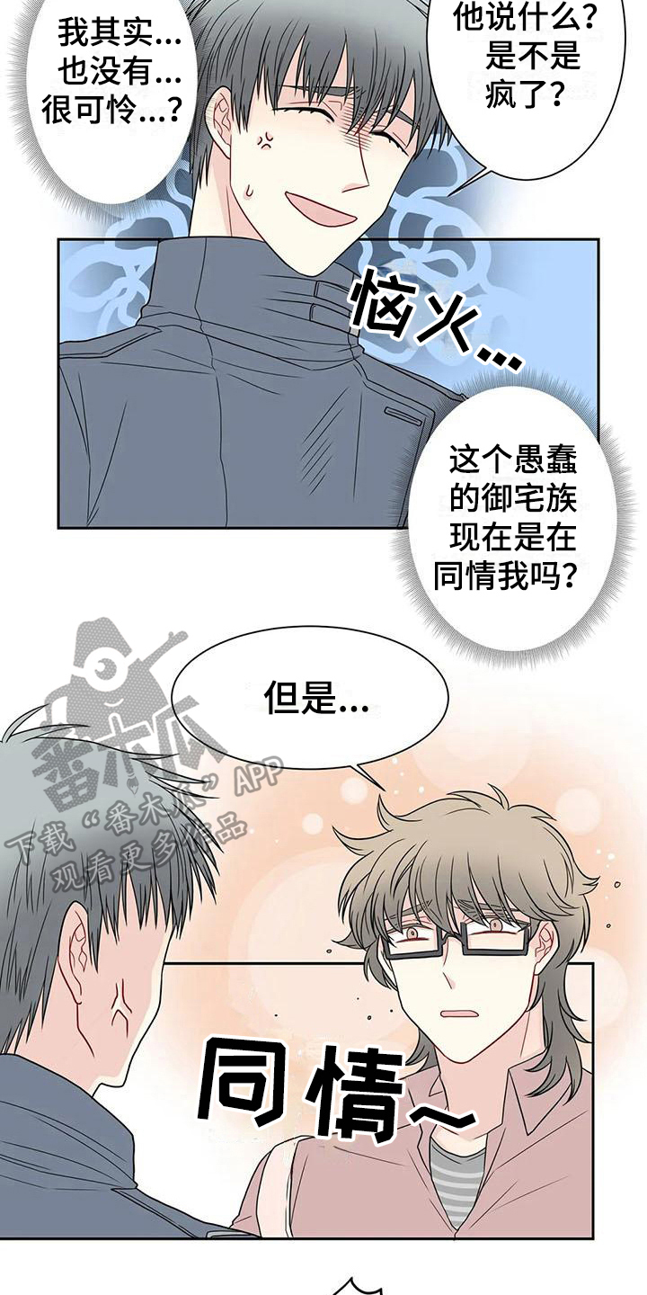 《御宅男友》漫画最新章节第21章解释免费下拉式在线观看章节第【8】张图片