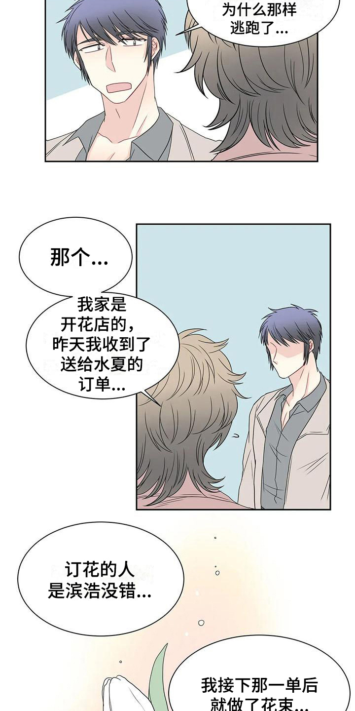 《御宅男友》漫画最新章节第21章解释免费下拉式在线观看章节第【2】张图片