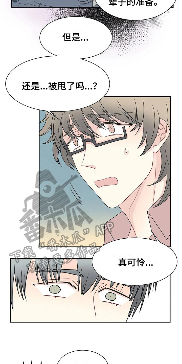 《御宅男友》漫画最新章节第21章解释免费下拉式在线观看章节第【10】张图片