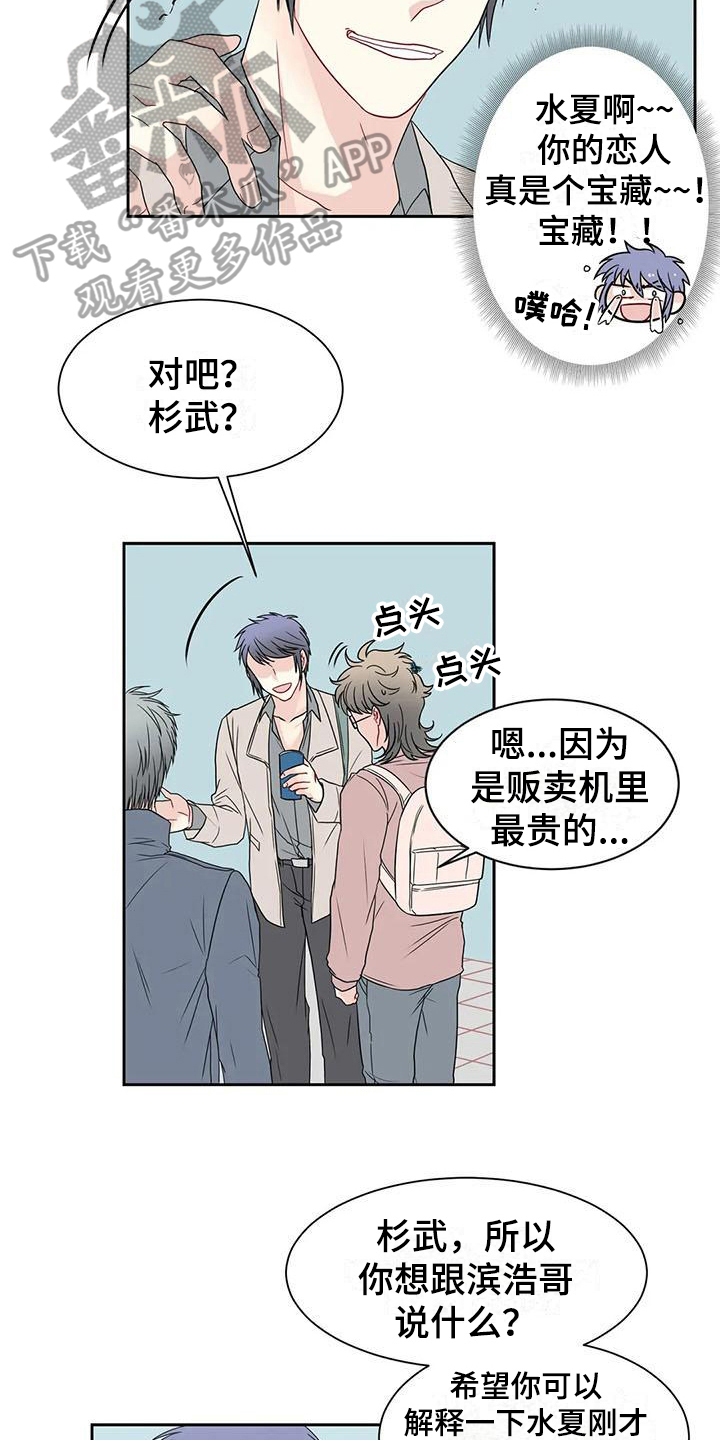 《御宅男友》漫画最新章节第21章解释免费下拉式在线观看章节第【3】张图片