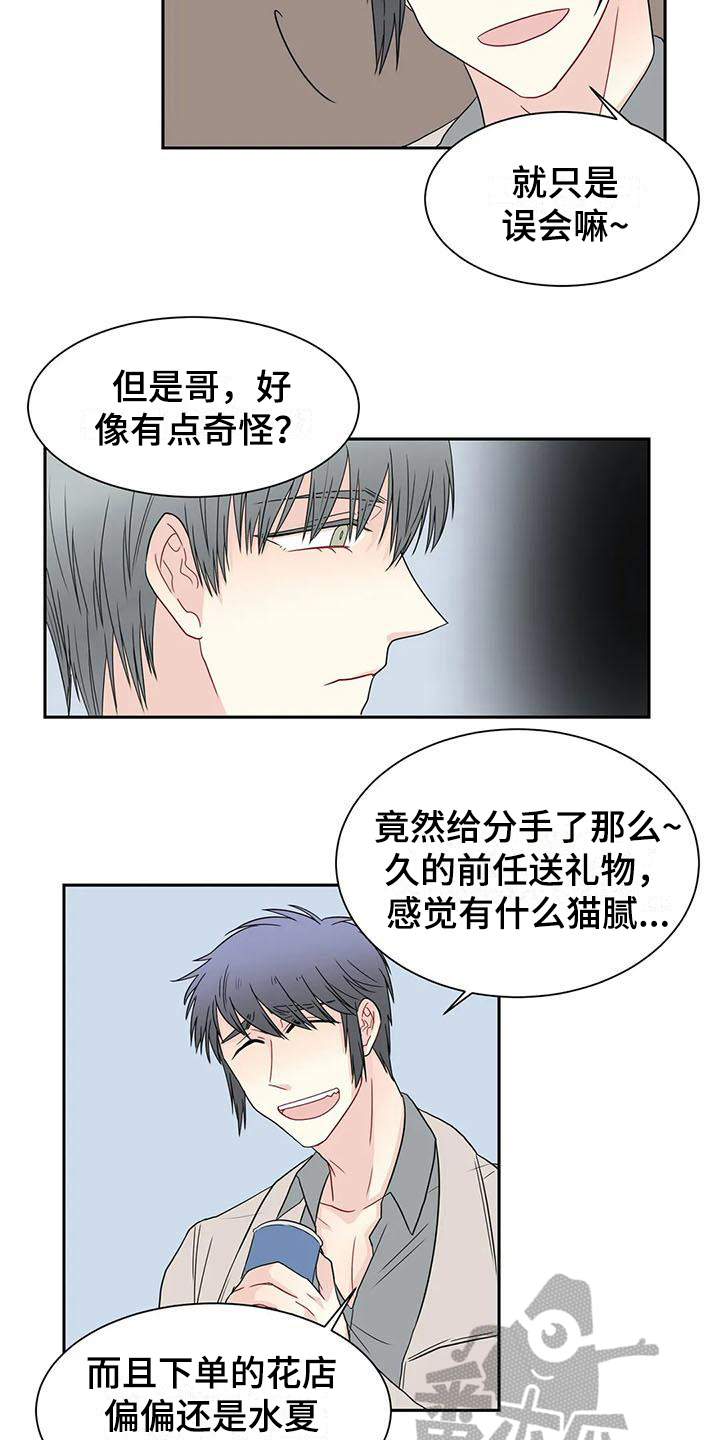 《御宅男友》漫画最新章节第22章喝酒免费下拉式在线观看章节第【9】张图片