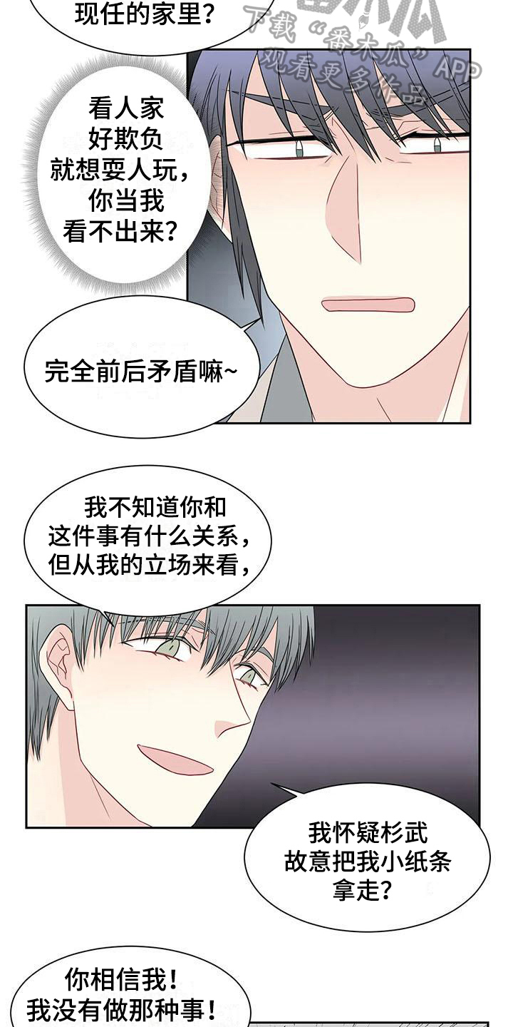 《御宅男友》漫画最新章节第22章喝酒免费下拉式在线观看章节第【8】张图片