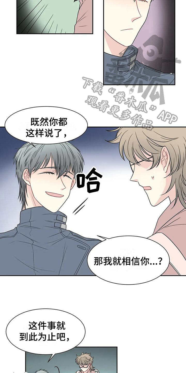 《御宅男友》漫画最新章节第22章喝酒免费下拉式在线观看章节第【6】张图片