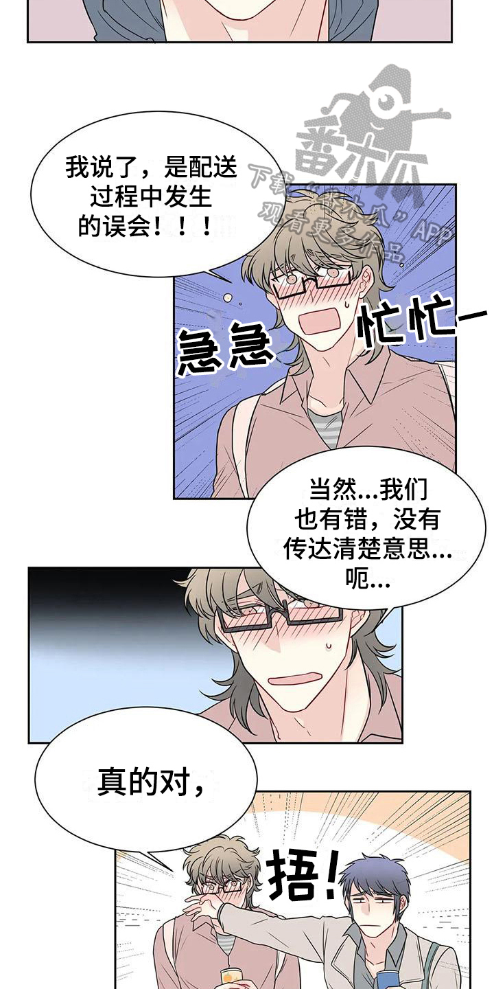 《御宅男友》漫画最新章节第22章喝酒免费下拉式在线观看章节第【11】张图片