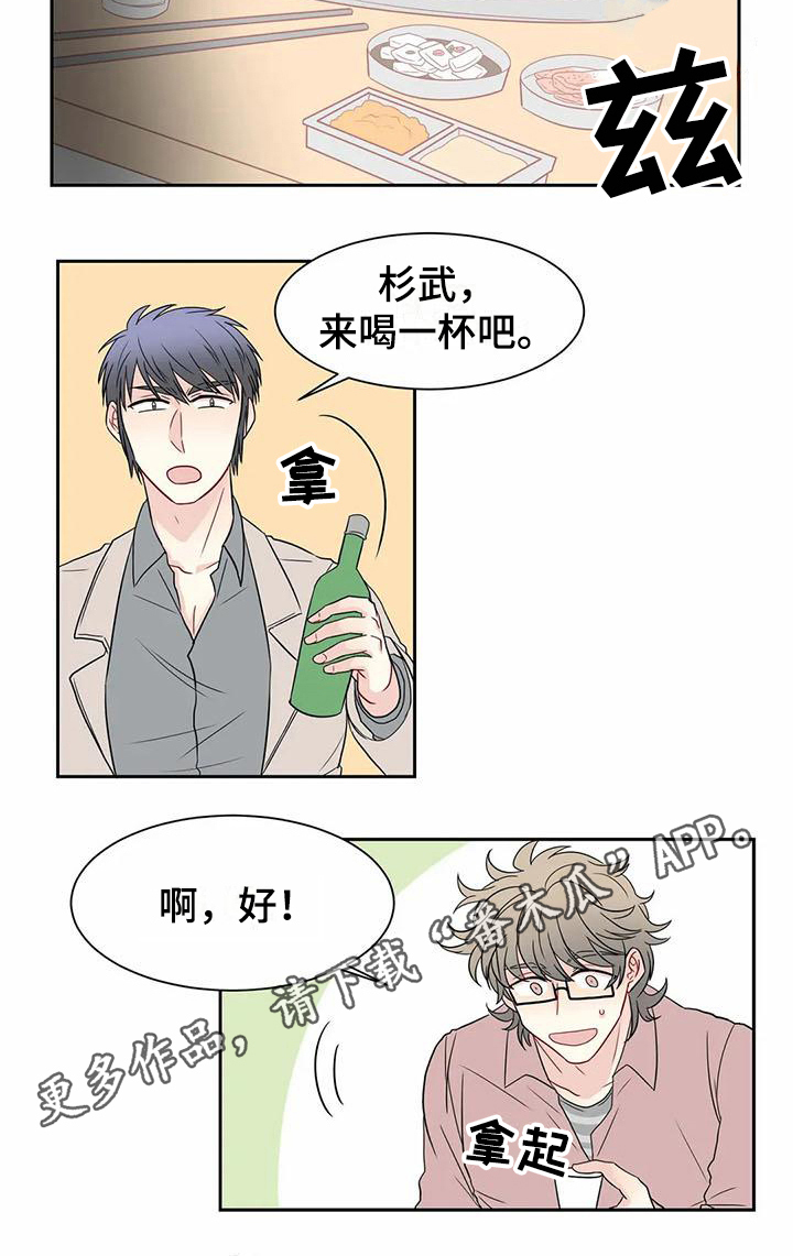 《御宅男友》漫画最新章节第22章喝酒免费下拉式在线观看章节第【1】张图片