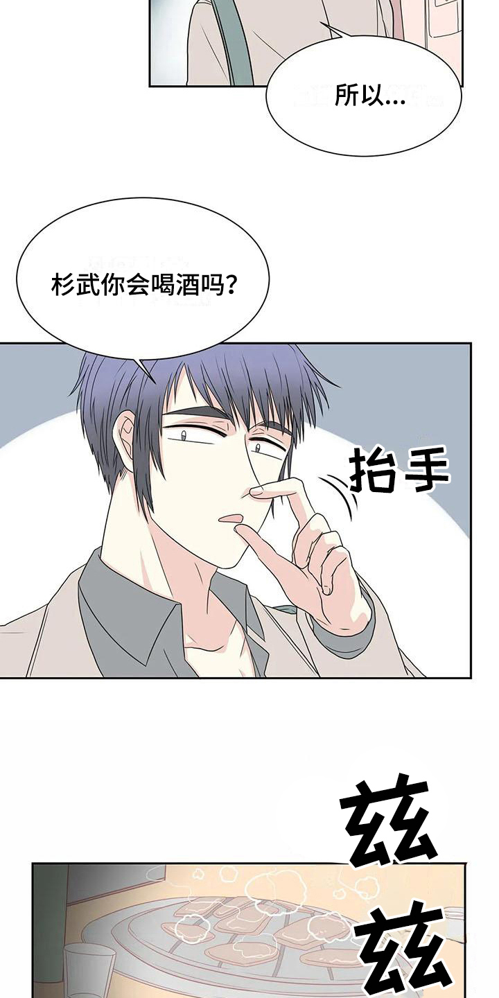 《御宅男友》漫画最新章节第22章喝酒免费下拉式在线观看章节第【2】张图片