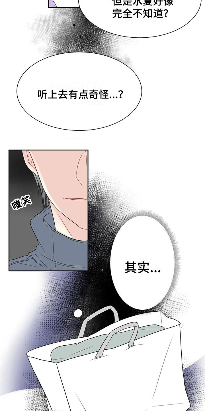 《御宅男友》漫画最新章节第22章喝酒免费下拉式在线观看章节第【13】张图片