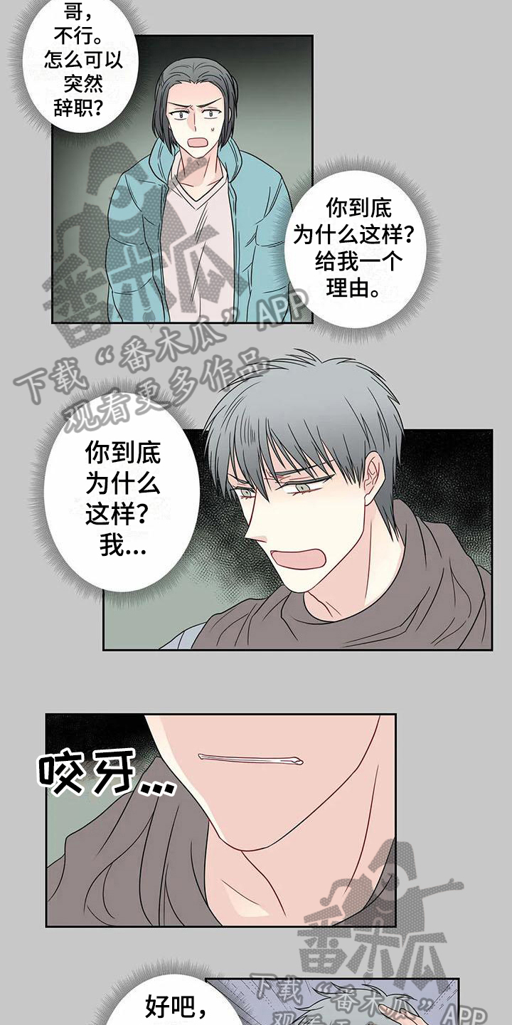 《御宅男友》漫画最新章节第23章分歧免费下拉式在线观看章节第【3】张图片