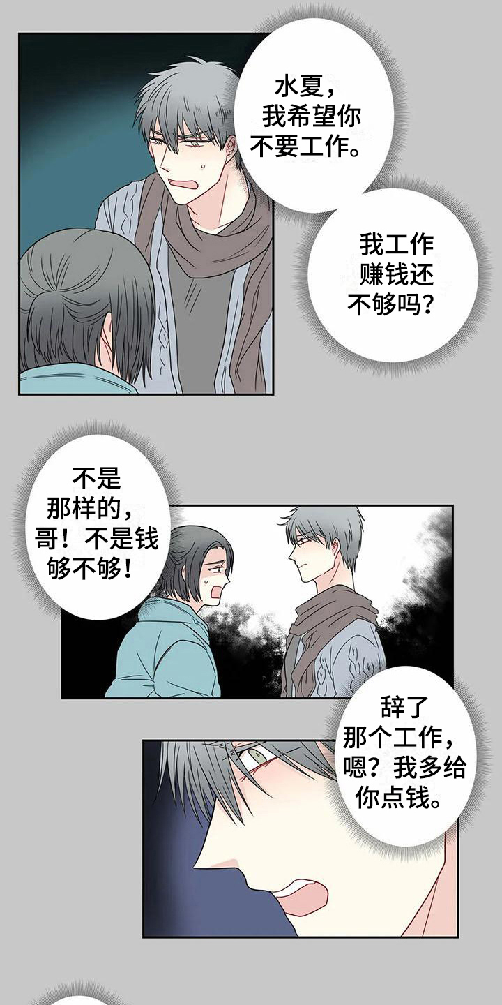 《御宅男友》漫画最新章节第23章分歧免费下拉式在线观看章节第【4】张图片