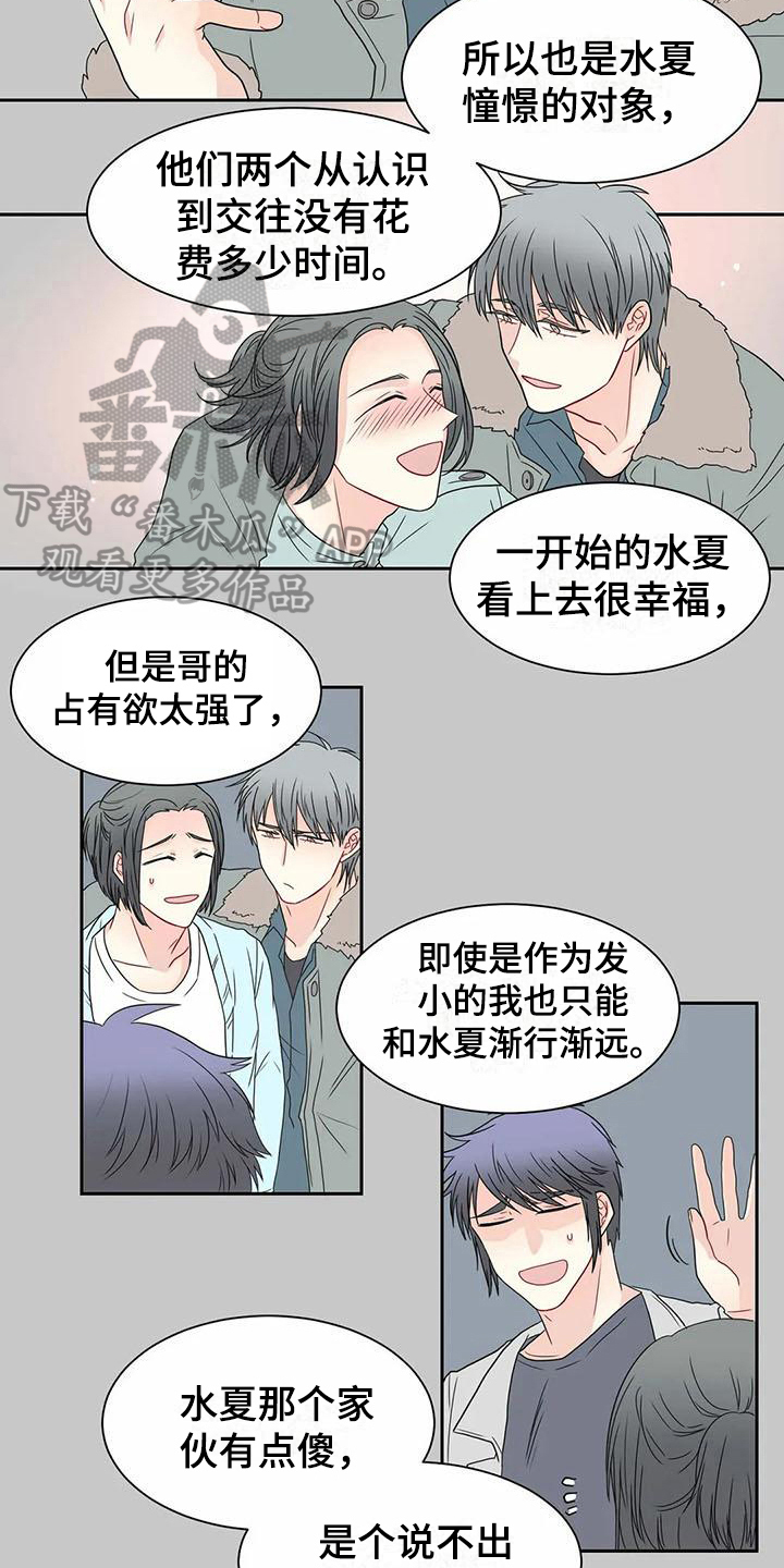 《御宅男友》漫画最新章节第23章分歧免费下拉式在线观看章节第【9】张图片