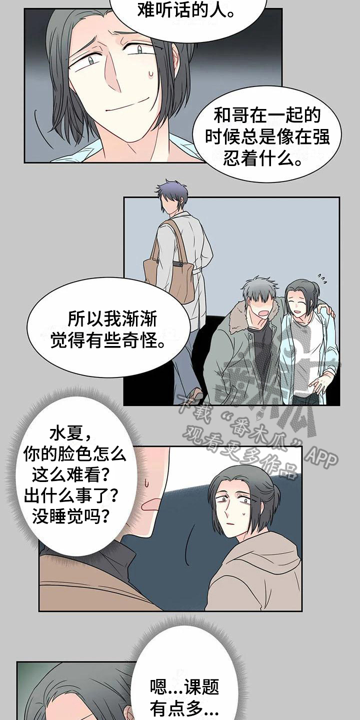 《御宅男友》漫画最新章节第23章分歧免费下拉式在线观看章节第【8】张图片