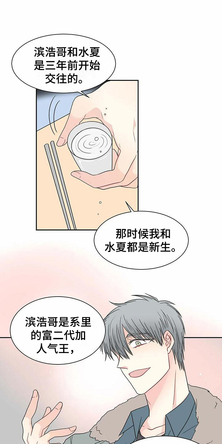 《御宅男友》漫画最新章节第23章分歧免费下拉式在线观看章节第【10】张图片