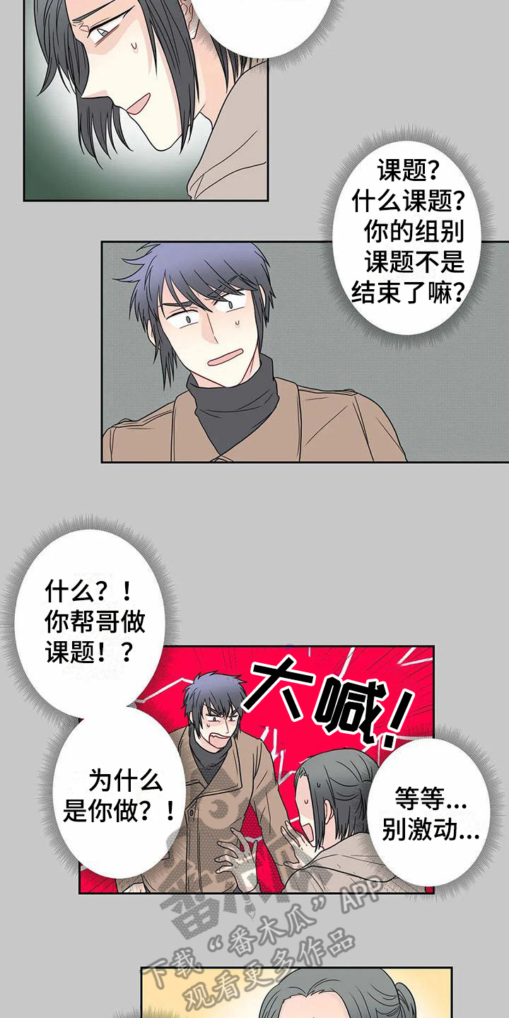 《御宅男友》漫画最新章节第23章分歧免费下拉式在线观看章节第【7】张图片