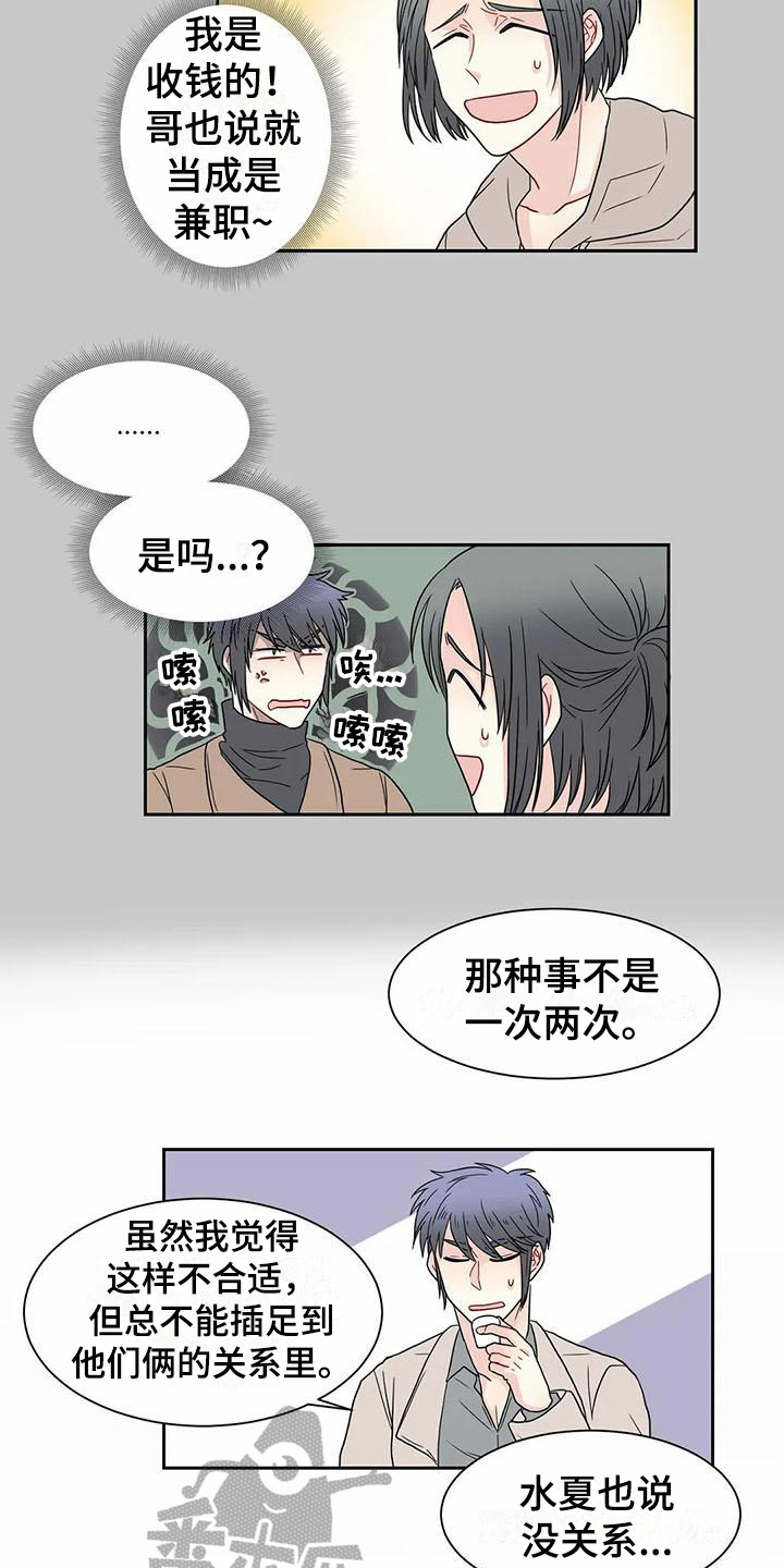 《御宅男友》漫画最新章节第23章分歧免费下拉式在线观看章节第【6】张图片