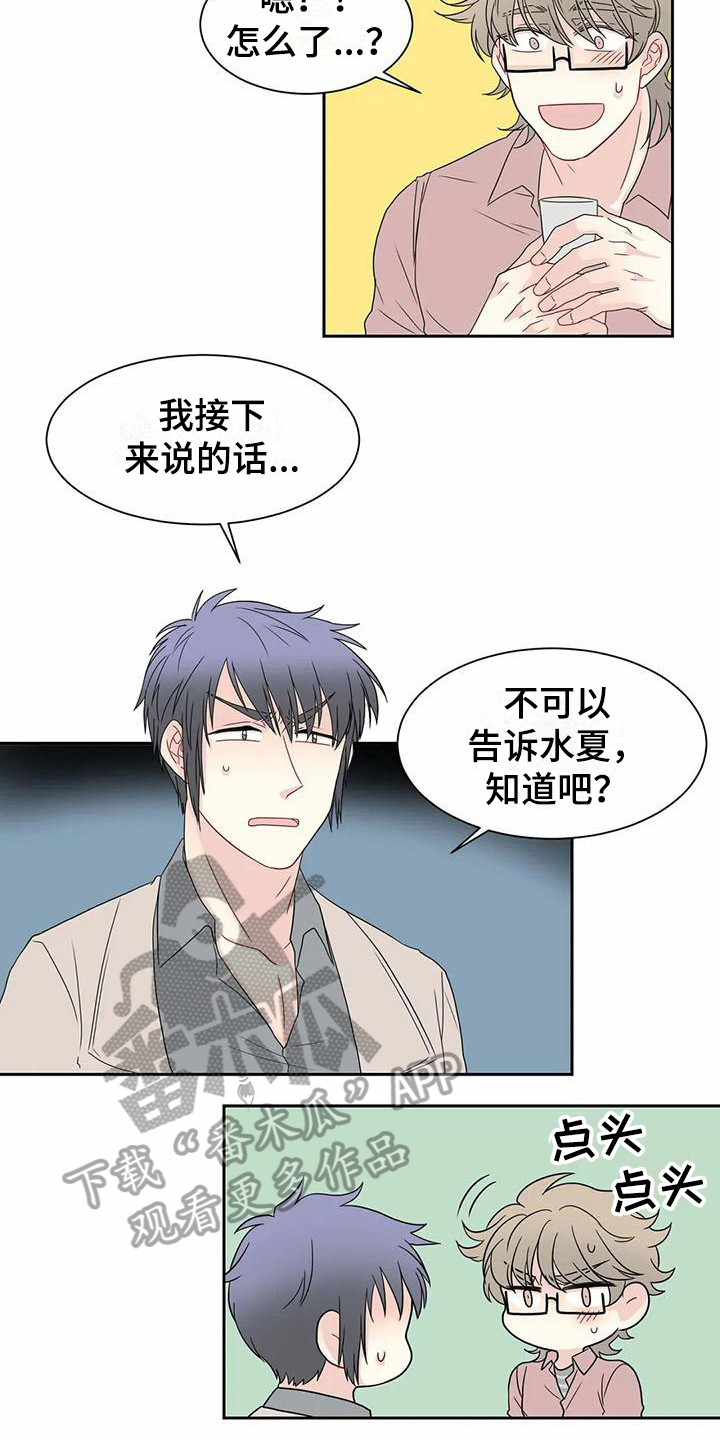 《御宅男友》漫画最新章节第23章分歧免费下拉式在线观看章节第【11】张图片