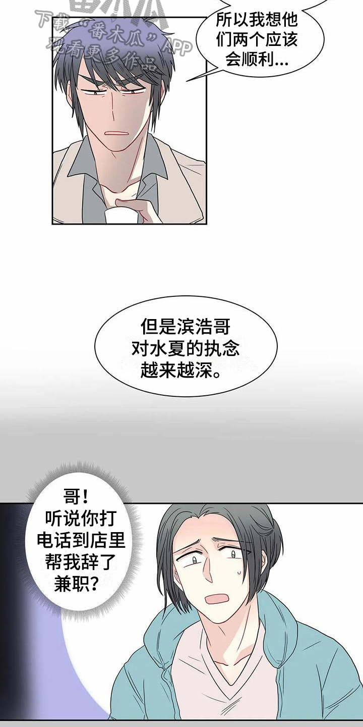 《御宅男友》漫画最新章节第23章分歧免费下拉式在线观看章节第【5】张图片