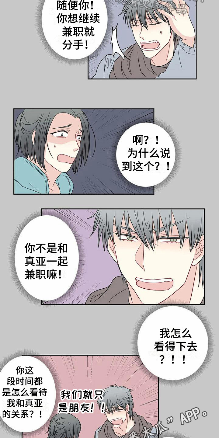 《御宅男友》漫画最新章节第23章分歧免费下拉式在线观看章节第【2】张图片