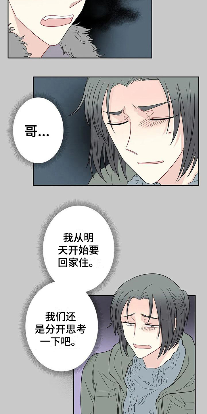 《御宅男友》漫画最新章节第24章决定免费下拉式在线观看章节第【4】张图片