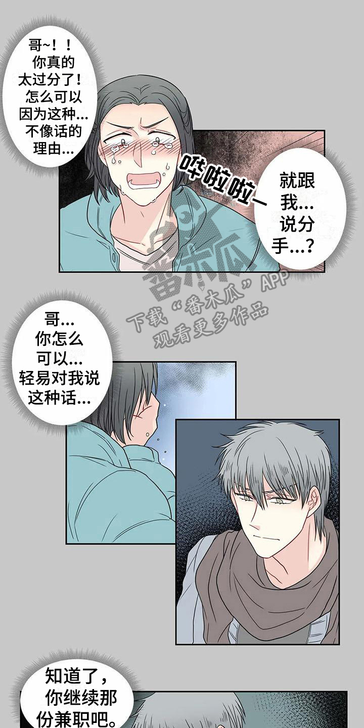 《御宅男友》漫画最新章节第24章决定免费下拉式在线观看章节第【13】张图片