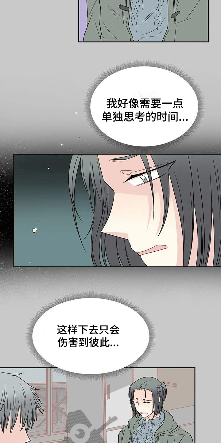 《御宅男友》漫画最新章节第24章决定免费下拉式在线观看章节第【3】张图片