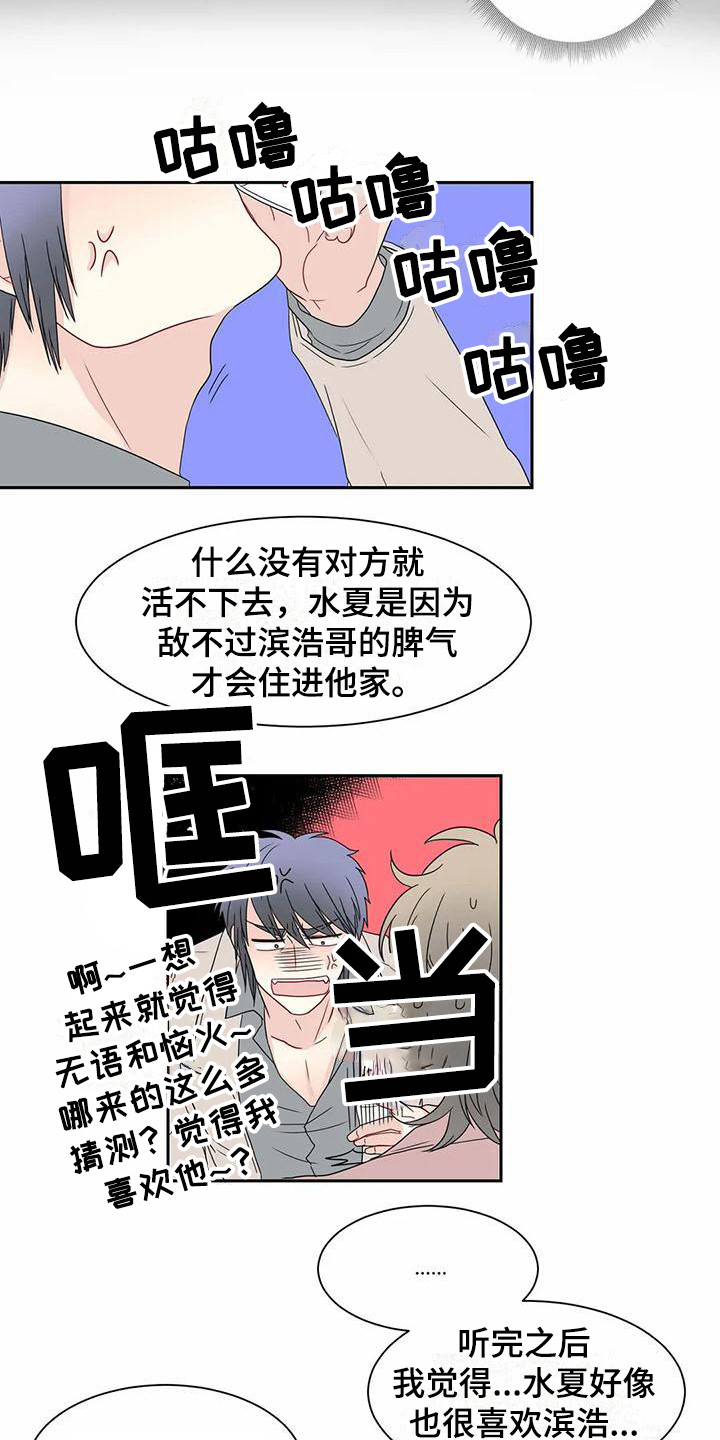 《御宅男友》漫画最新章节第24章决定免费下拉式在线观看章节第【11】张图片