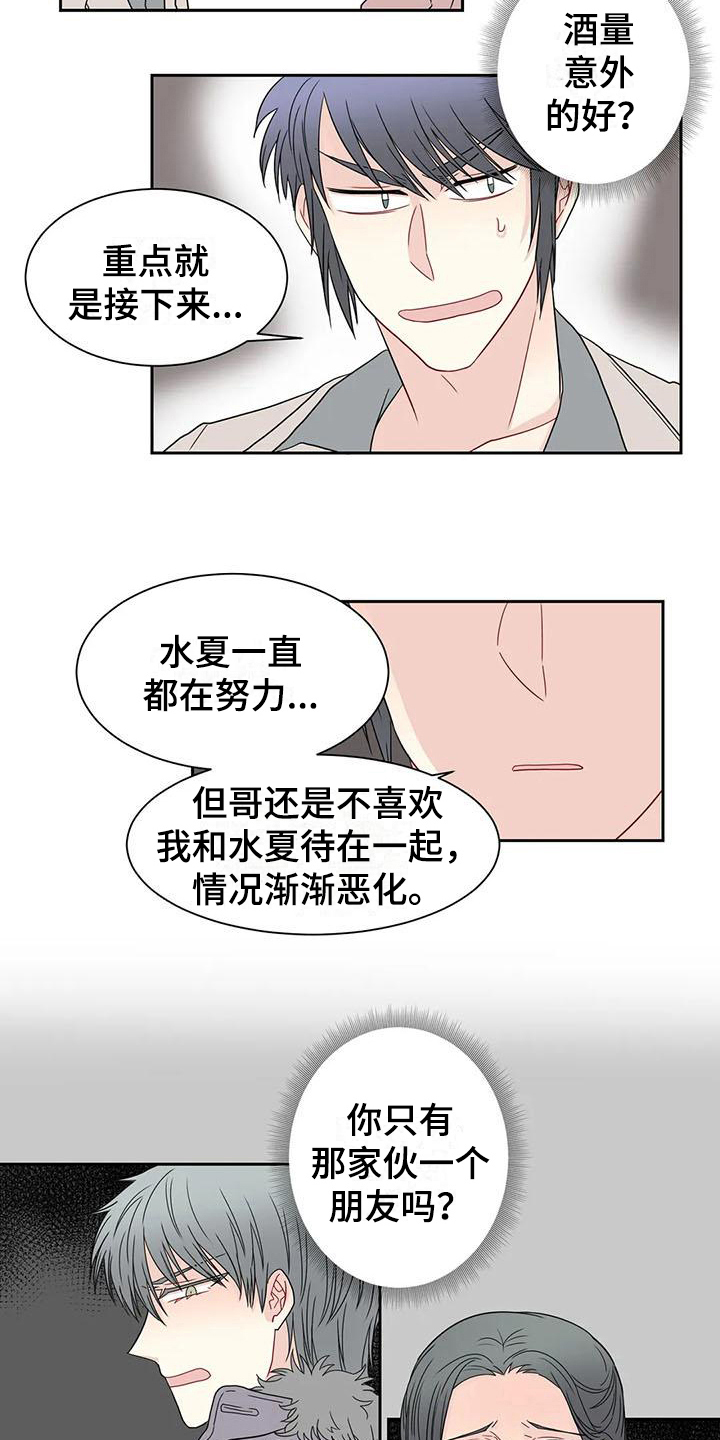 《御宅男友》漫画最新章节第24章决定免费下拉式在线观看章节第【7】张图片