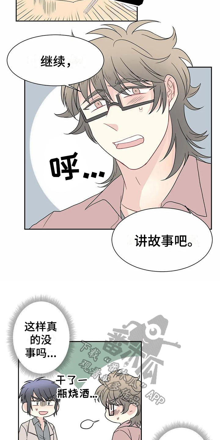 《御宅男友》漫画最新章节第24章决定免费下拉式在线观看章节第【8】张图片