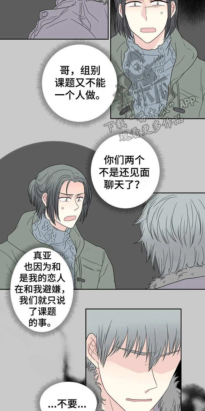 《御宅男友》漫画最新章节第24章决定免费下拉式在线观看章节第【6】张图片