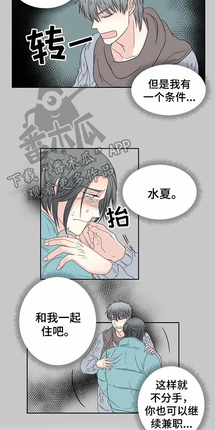 《御宅男友》漫画最新章节第24章决定免费下拉式在线观看章节第【12】张图片