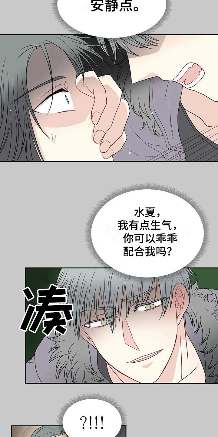 《御宅男友》漫画最新章节第25章争吵免费下拉式在线观看章节第【8】张图片