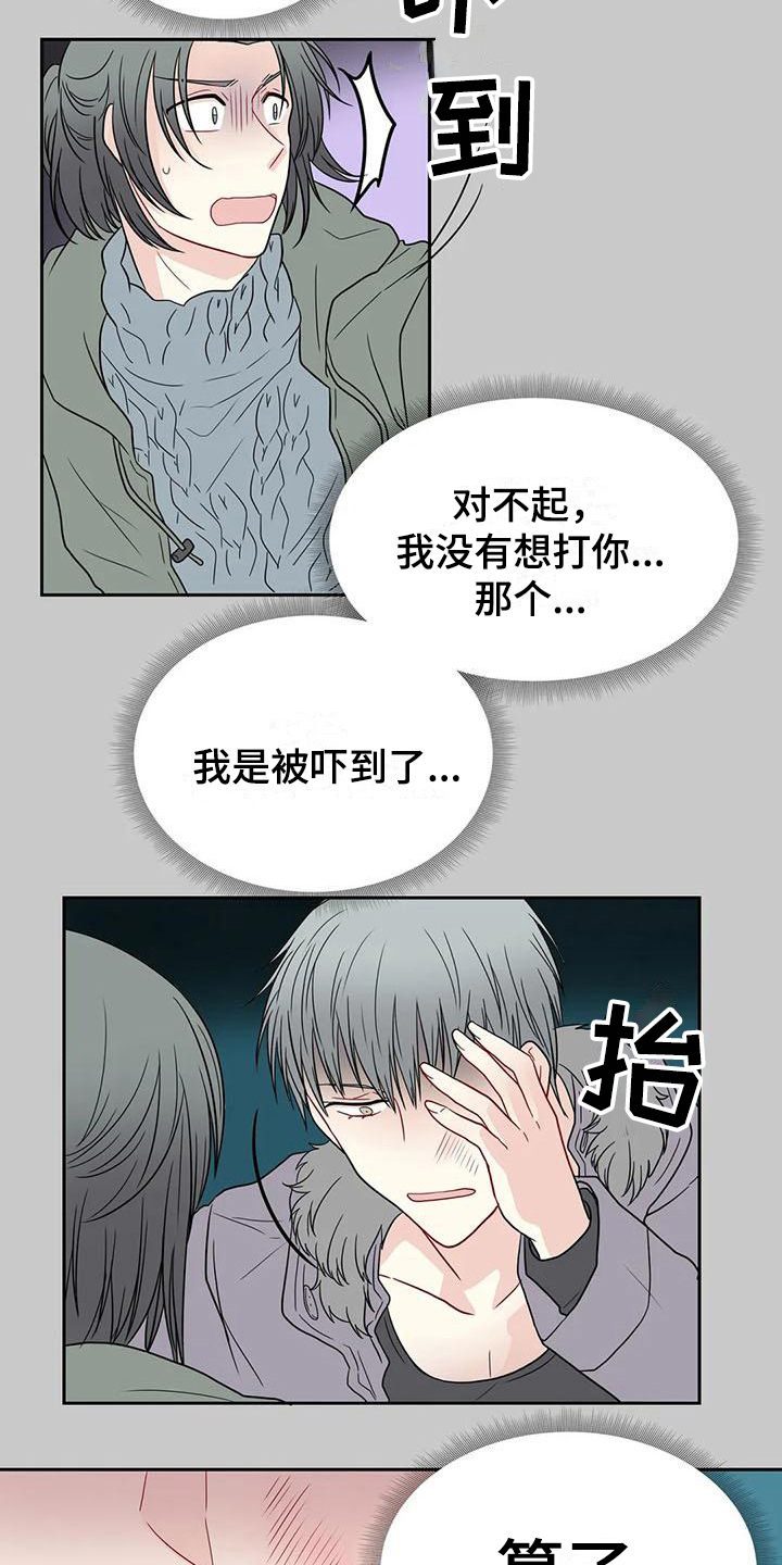 《御宅男友》漫画最新章节第25章争吵免费下拉式在线观看章节第【4】张图片