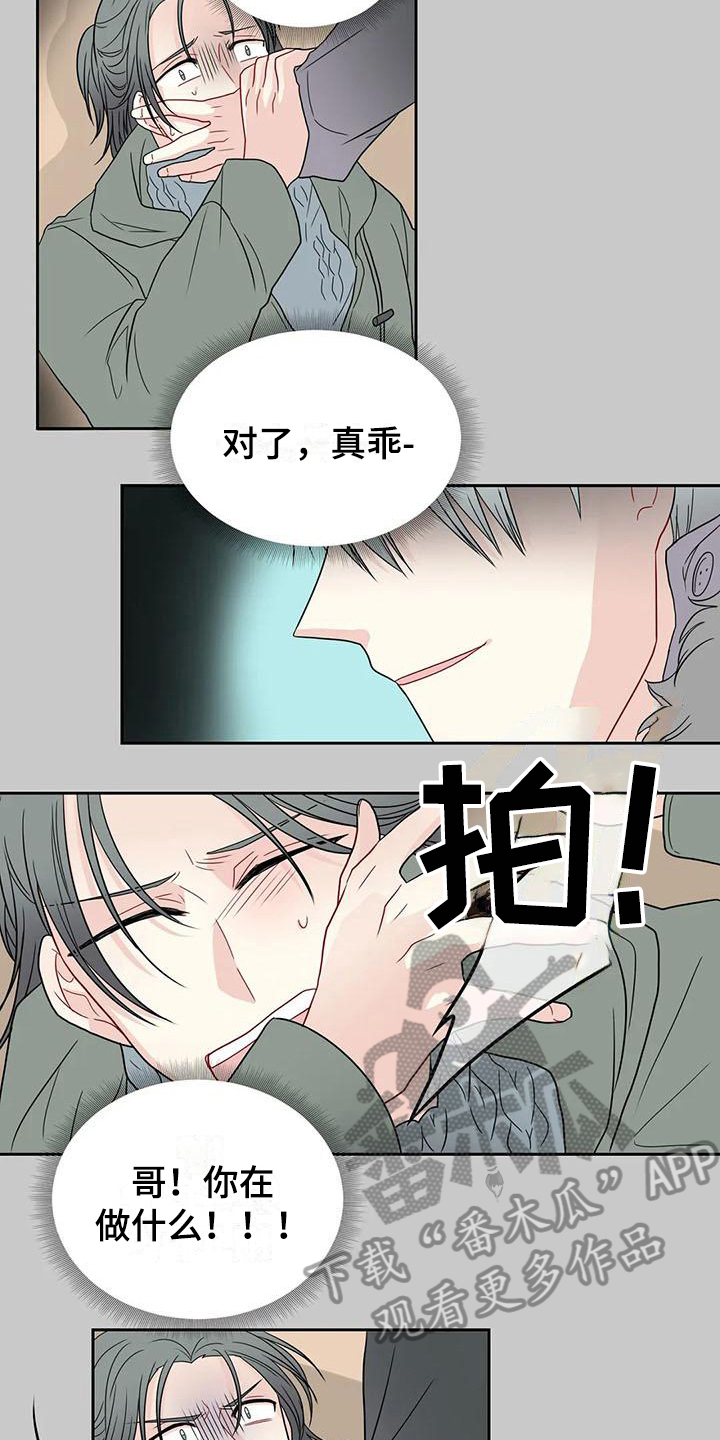 《御宅男友》漫画最新章节第25章争吵免费下拉式在线观看章节第【7】张图片