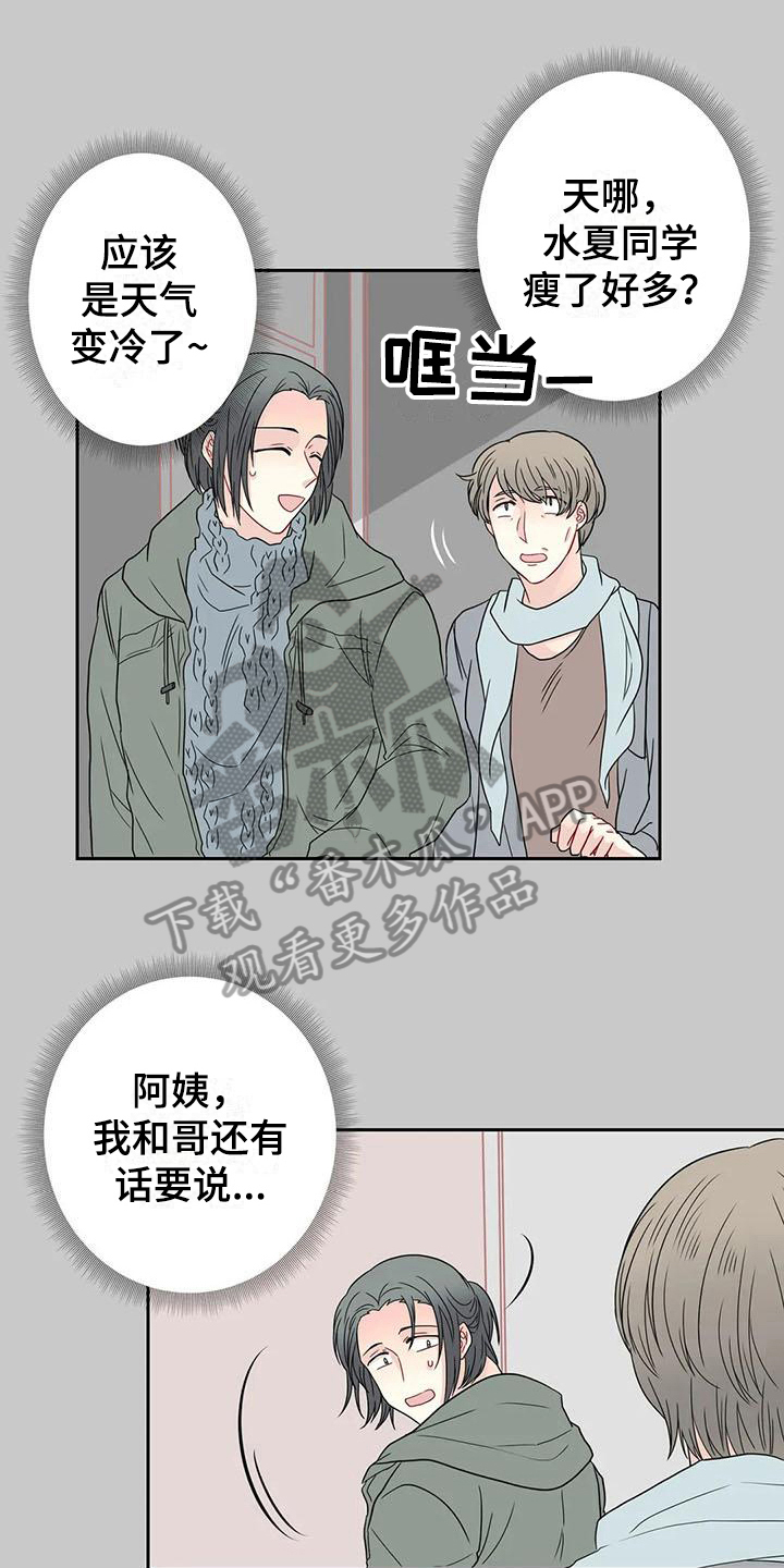 《御宅男友》漫画最新章节第25章争吵免费下拉式在线观看章节第【14】张图片